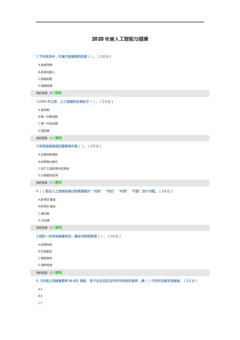 事业专业技术公需科目 2020年度人工智能与健康试题答案