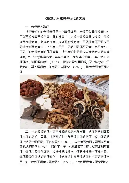 《伤寒论》相关辨证13大法