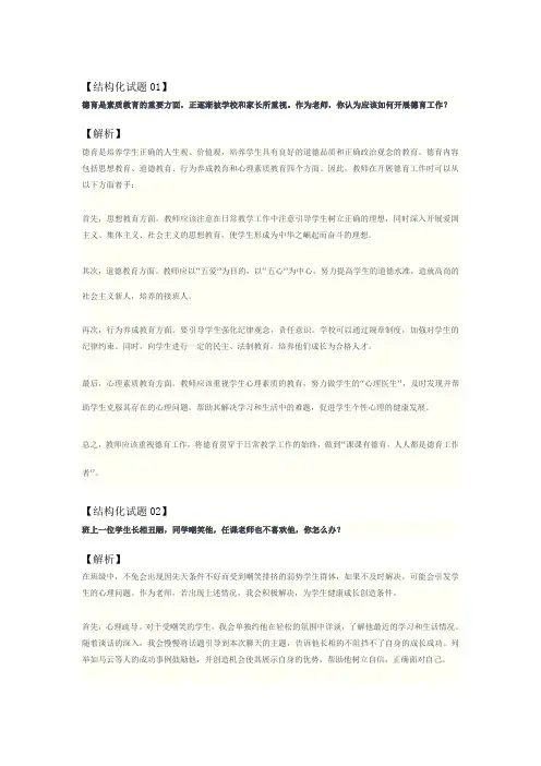 2017年教师资格证面试考试结构化试题汇总 (附答案)