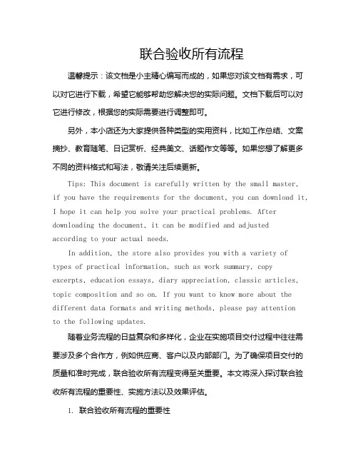 联合验收所有流程