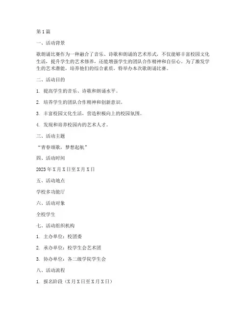 歌朗诵比赛活动方案(3篇)