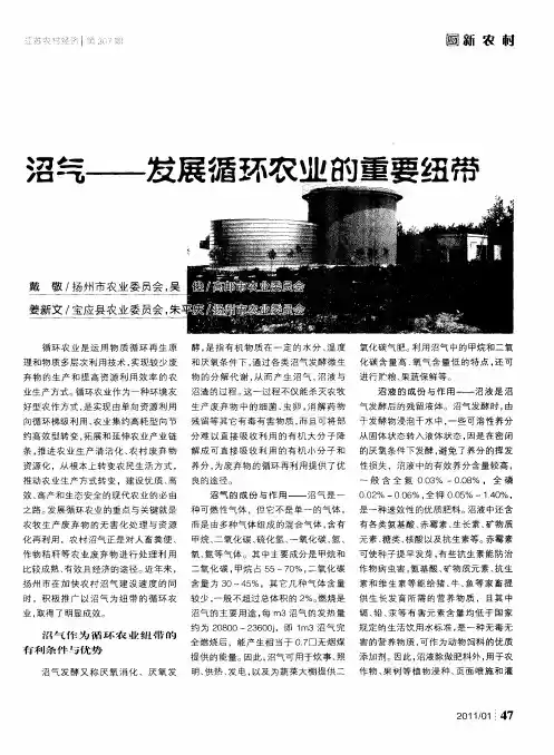 沼气——发展循环农业的重要纽带