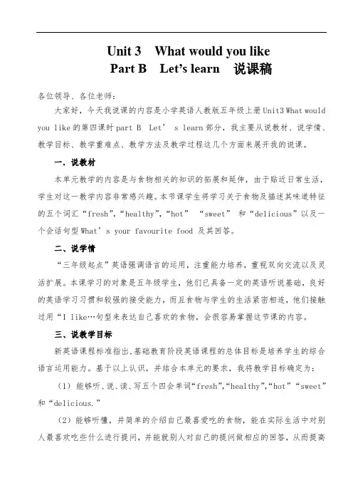 人教版PEP五年级上册unit3-what-would-you-like-说课稿