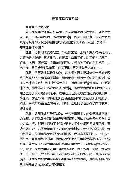 高效课堂作文八篇
