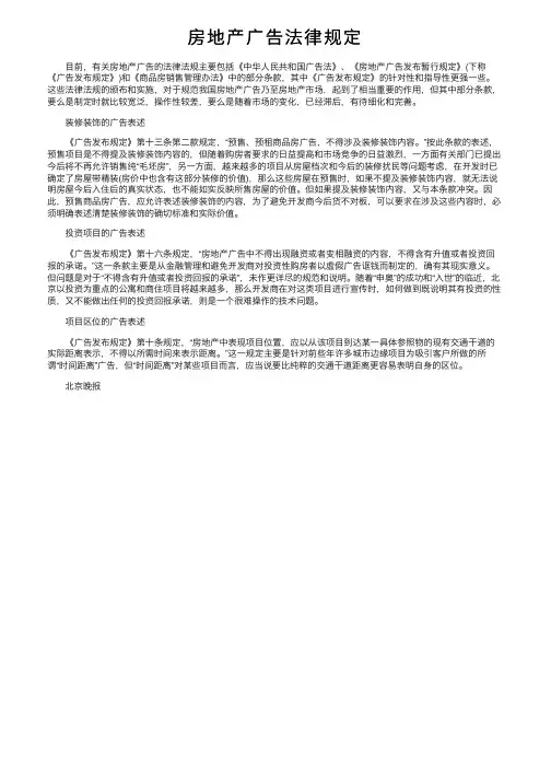 房地产广告法律规定