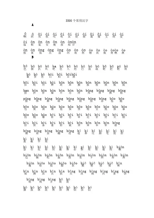 中考3500个常用汉字