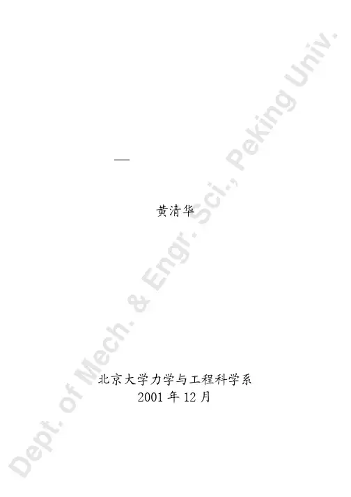 固体力学实验讲义-动力学实验部分