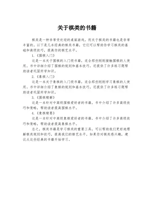 关于棋类的书籍