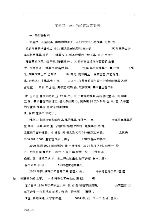 MPACC管理会计实用案例分析.docx