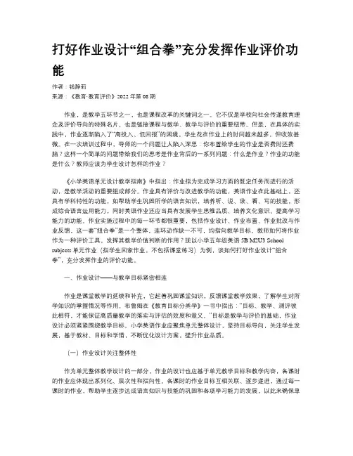 打好作业设计“组合拳”充分发挥作业评价功能