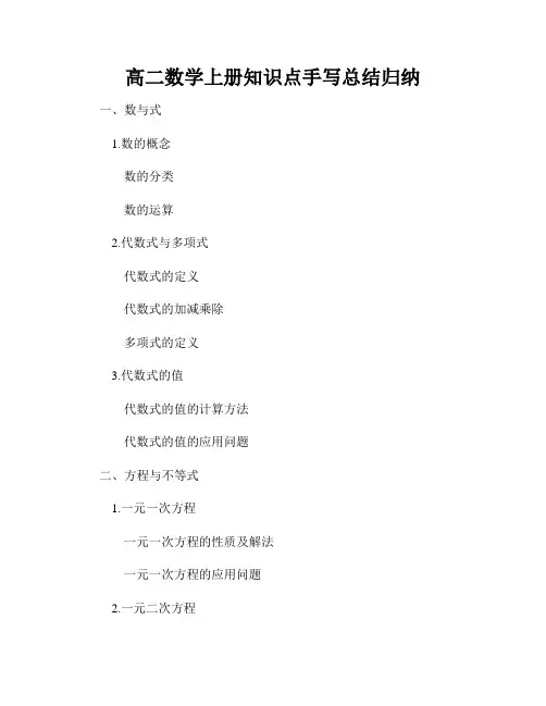 高二数学上册知识点手写总结归纳