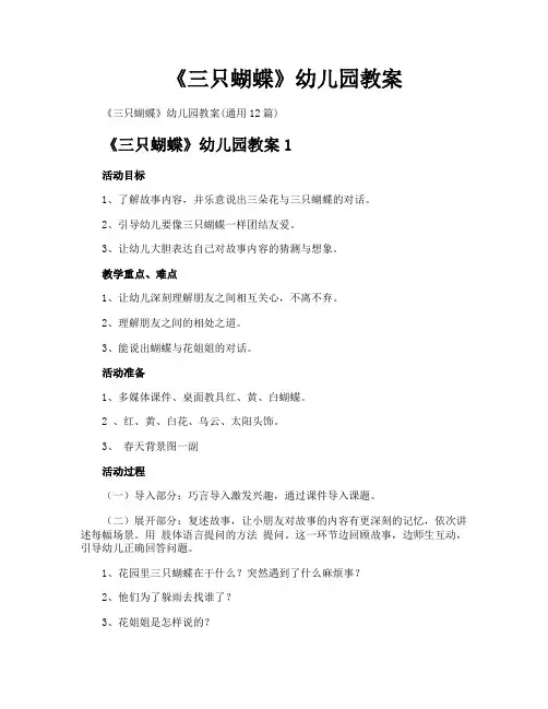 《三只蝴蝶》幼儿园教案