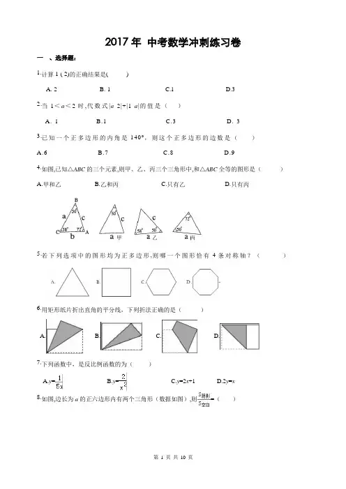 天津市河北区2017年中考数学冲刺练习试卷(二及答案