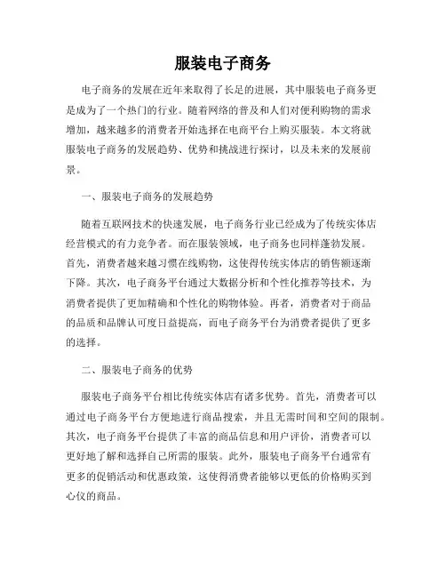 服装电子商务