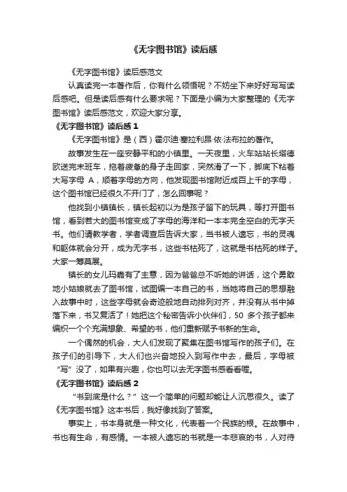 《无字图书馆》读后感范文