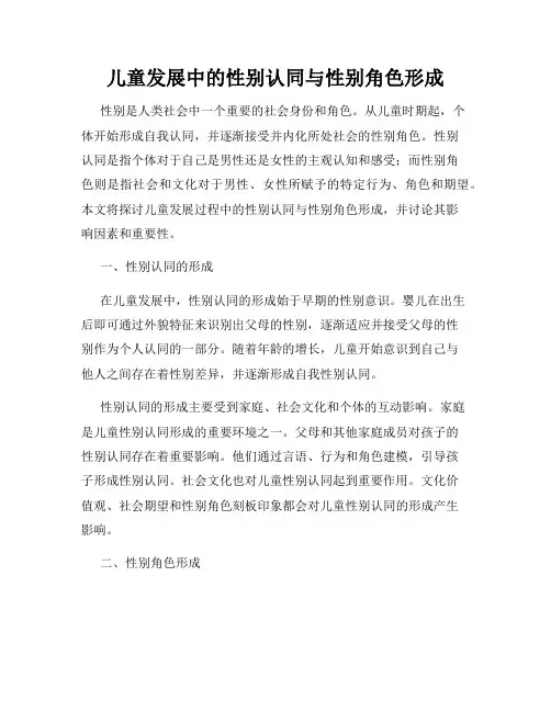 儿童发展中的性别认同与性别角色形成
