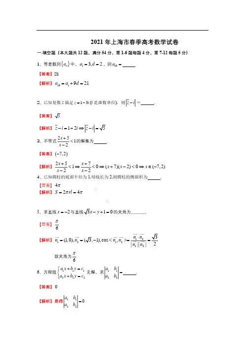 2021上海春考数学试卷解析