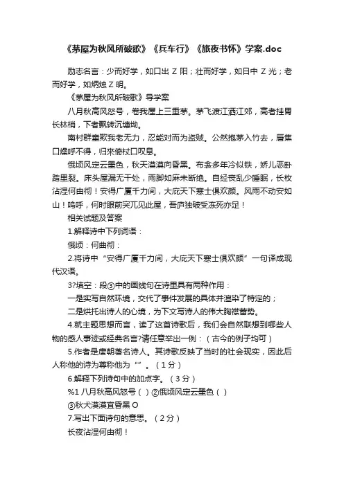 《茅屋为秋风所破歌》《兵车行》《旅夜书怀》学案.doc