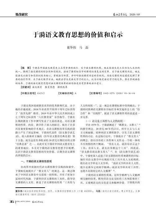 于漪语文教育思想的价值和启示