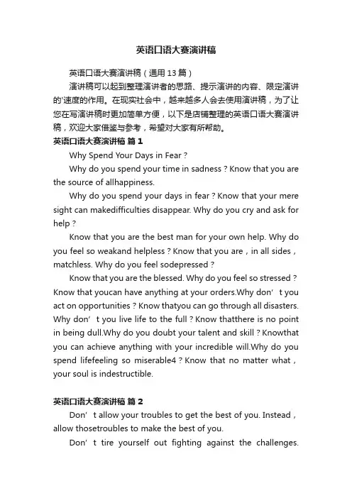 英语口语大赛演讲稿