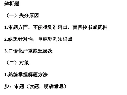 初中政治辨析题[优质ppt]