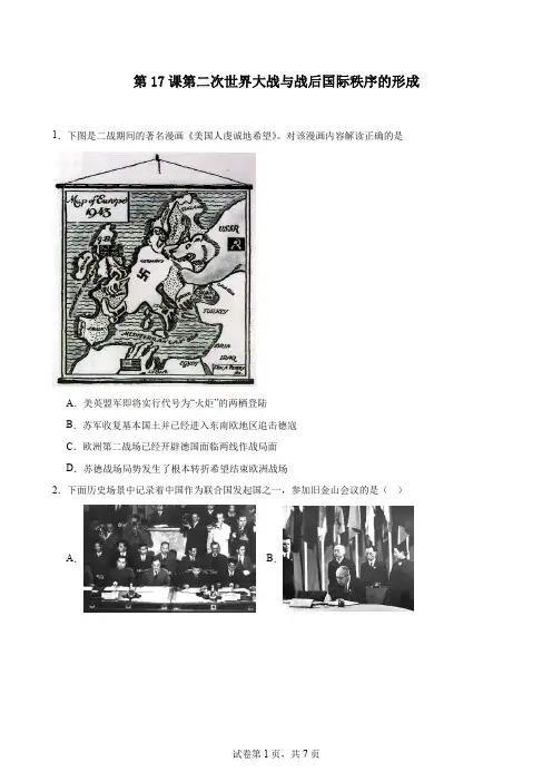  第二次世界大战与战后国际秩序的形成 同步练习 高一下学期统编版(2019)必修中外历史纲要下