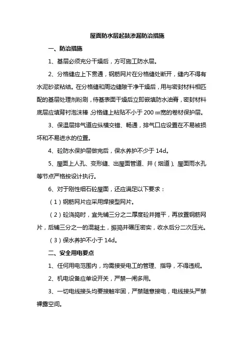 屋面防水层起鼓渗漏防治措施