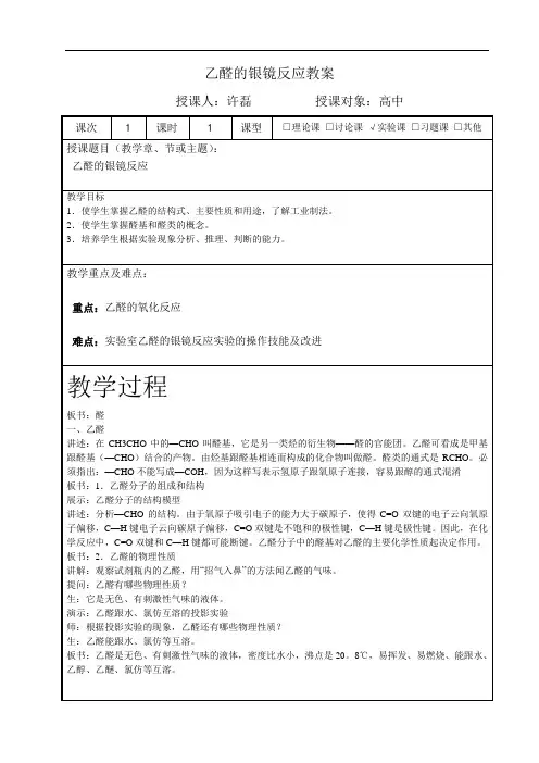 教案-乙醛的银镜反应