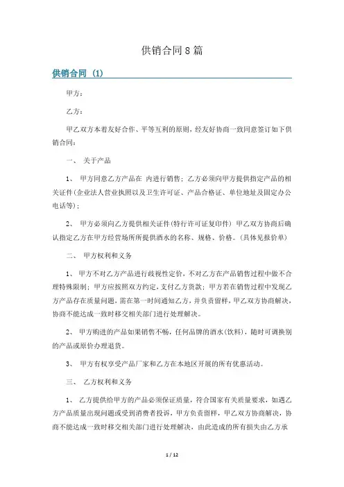 供销合同8篇