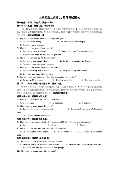 广东省珠海市普通高中2017-2018学年高二第一学期11月月考英语试卷02