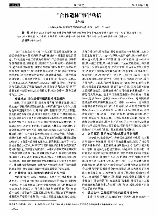 “合作造林”事半功倍