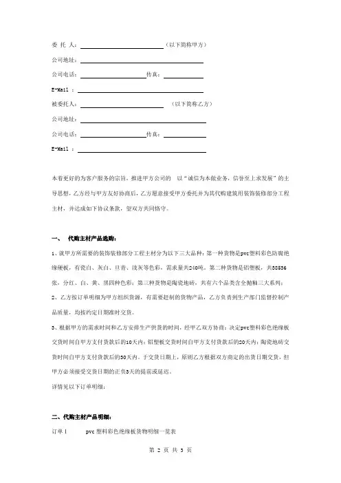 主材委托代购合同协议书范本
