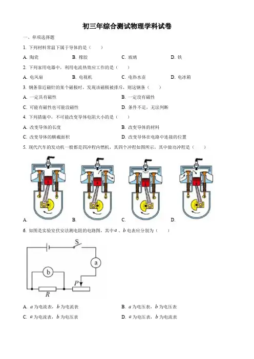 吉林省长春市东北师大附中明珠校区2020-2021学年九年级(上)期末考试物理试题