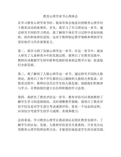 教育心理学章节心得体会
