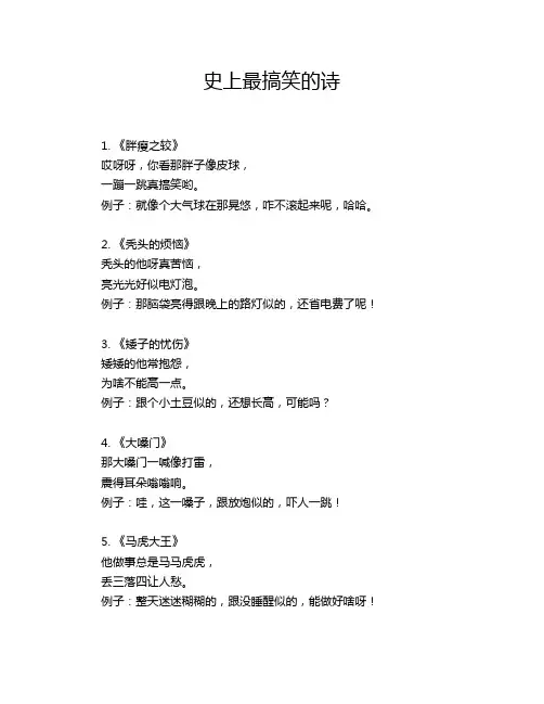史上最搞笑的诗