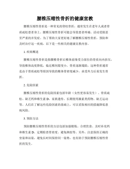 腰椎压缩性骨折的健康宣教