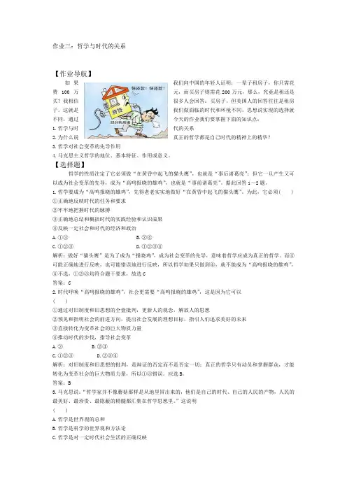 作业三：哲学与时代的关系