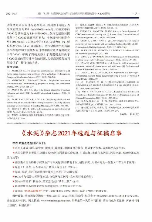 《水泥》杂志2021年选题与征稿启事