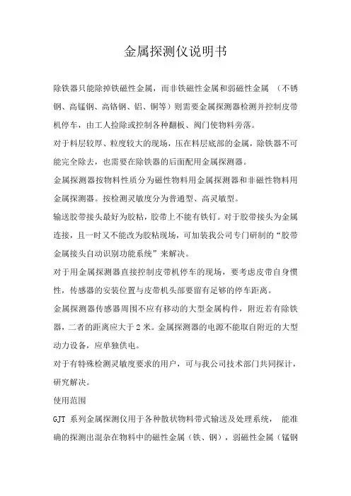 金属探测仪说明书
