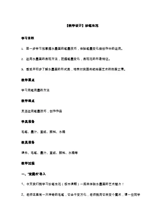 小学美术《妙笔生花1》优质教案.教学设计