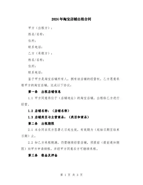 2024年淘宝店铺出租合同