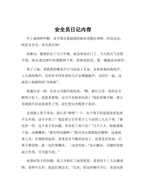 安全员日记内容