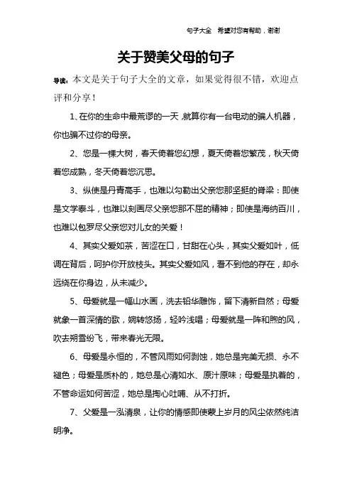 关于赞美父母的句子