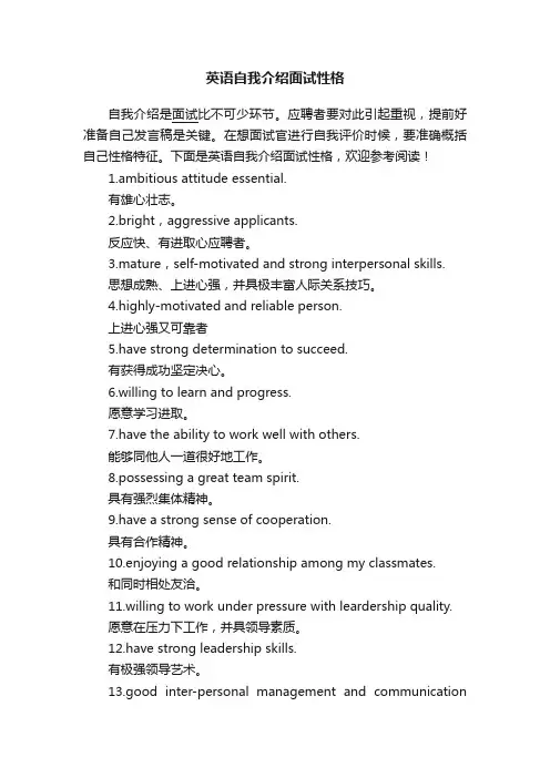 英语自我介绍面试性格