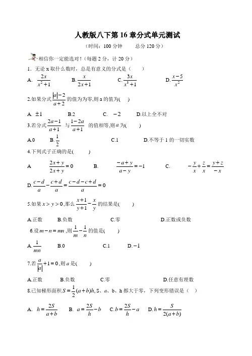 最新人教版八下第16章分式单元测试