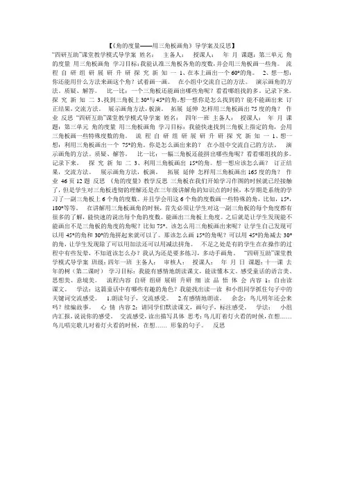 【《角的度量——用三角板画角》导学案及反思】