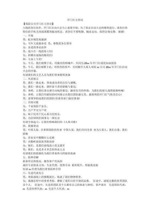 开门红主持词