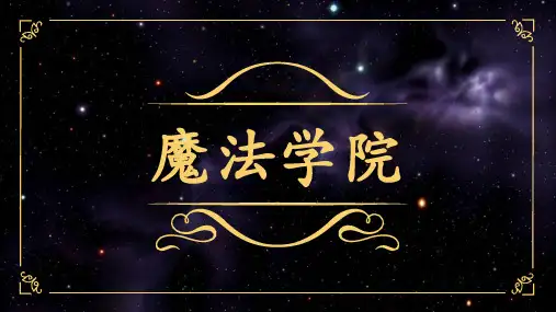 小学信息技术_魔法学院-幸运大转盘教学课件设计