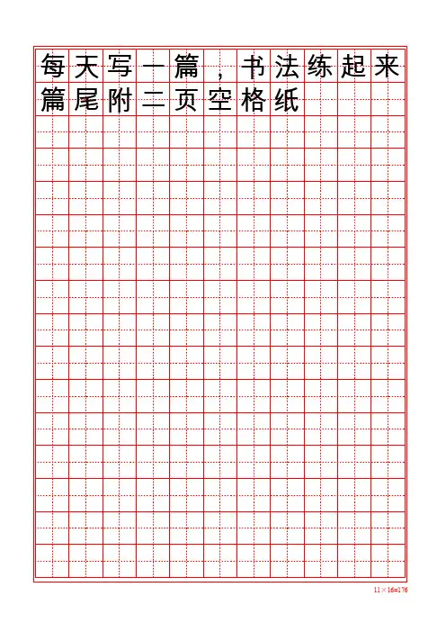 小学生练字楷书字帖