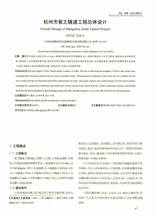 杭州市紫之隧道工程总体设计